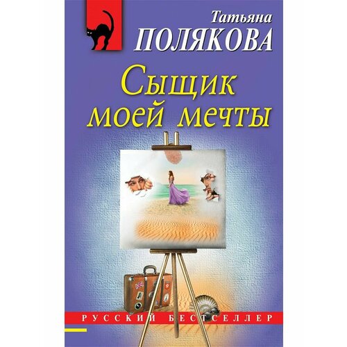 Сыщик моей мечты кукла моей мечты