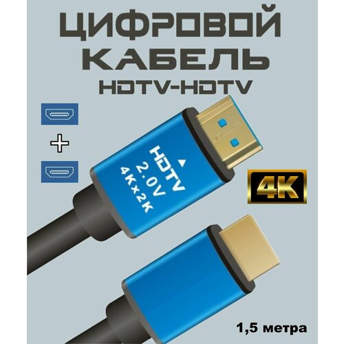 Видео кабель HDMI цифровой PRO 4K ver 20 длина 15 метра 4096x2304 пикселей хдми 30 Гц совместим с UHD телевизорами 399₽