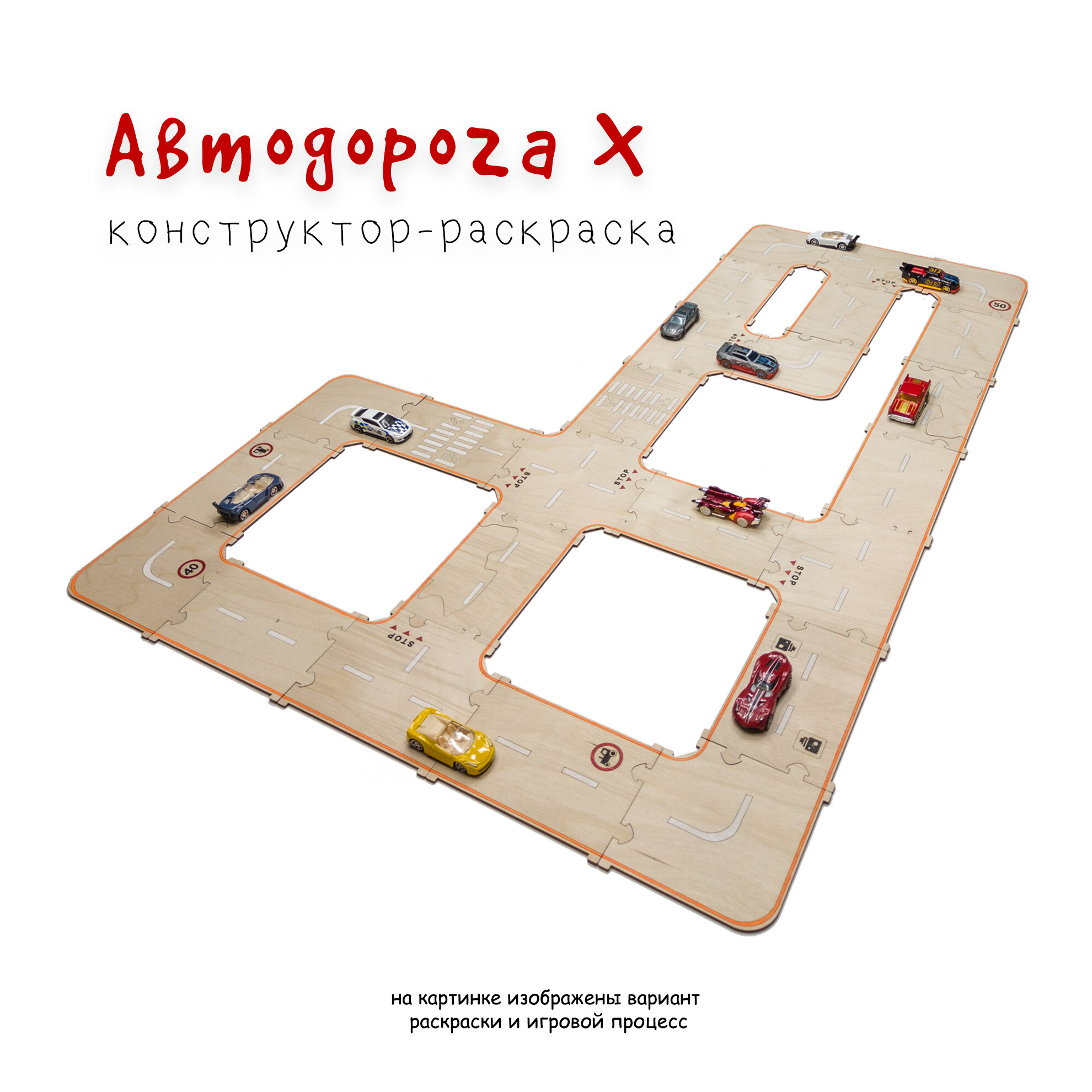 Игрушка "Автодорога X"