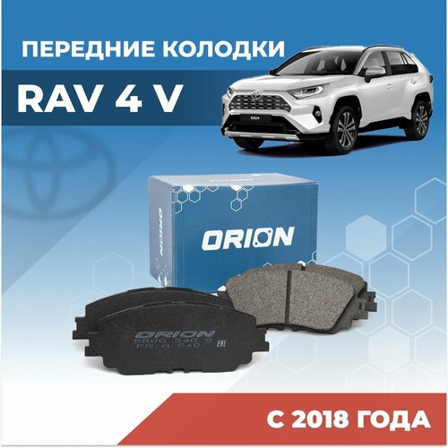 Передние тормозные колодки Тойота РАВ4 (Toyota RAV4 2018-) рав четыре