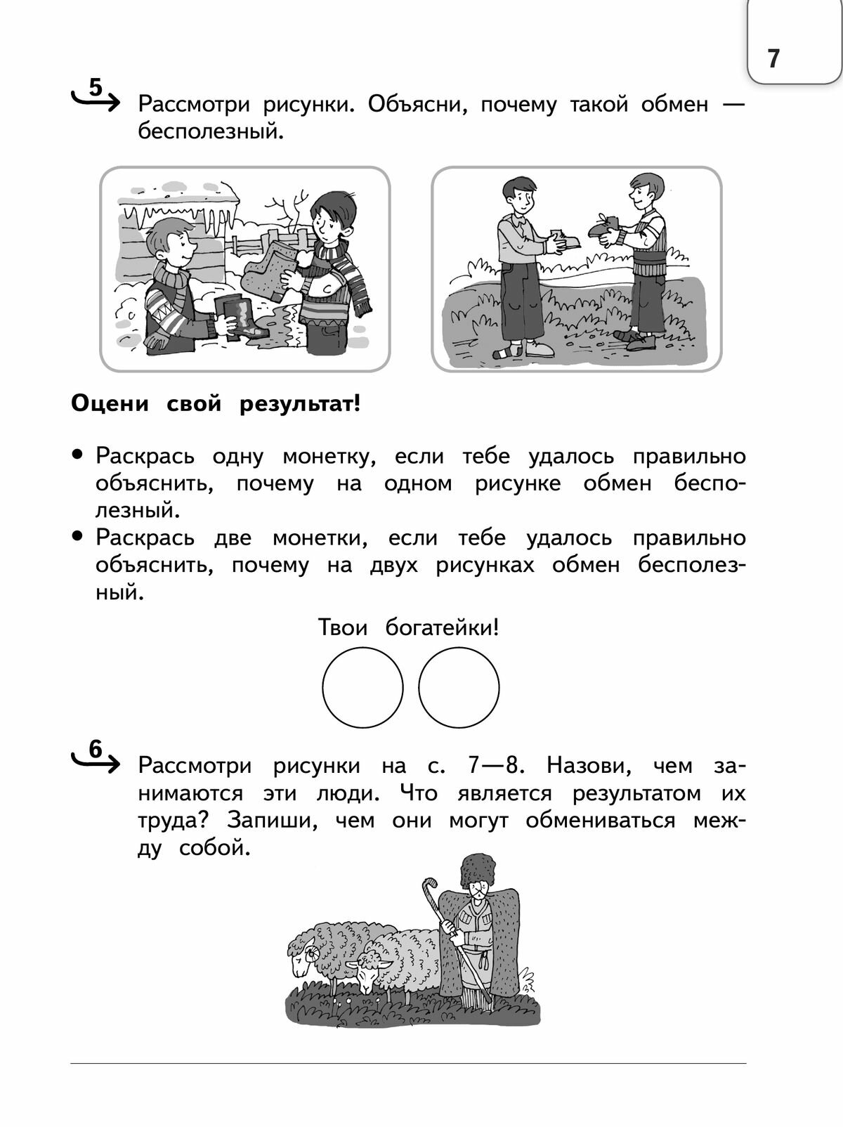 Обществознание. Секреты финансовой грамоты. 2 класс. Тренажёр. ФГОС - фото №8