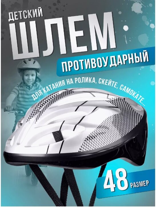 Шлем спортивный детский противоударный велосипедный каска