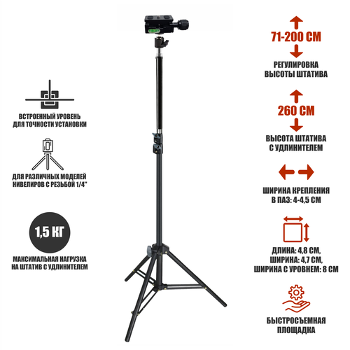 Штатив строительный LSUQR-50.30 до 2,6 м, для лазерного уровня, нивелира площадка штатива быстросъемная pwr pu 200 для платформы штатива qr 50