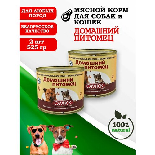 Консервы для собак и кошек Домашний питомец 525гр 2 шт