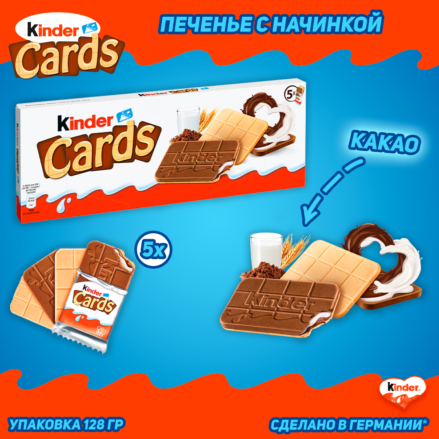 Шоколадно-молочное печенье Kinder Cards, 128 гр