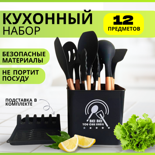 Набор кухонных принадлежностей 13 предметов с подставкой для приборов, товары для кухни, кухонный набор, цвет черный