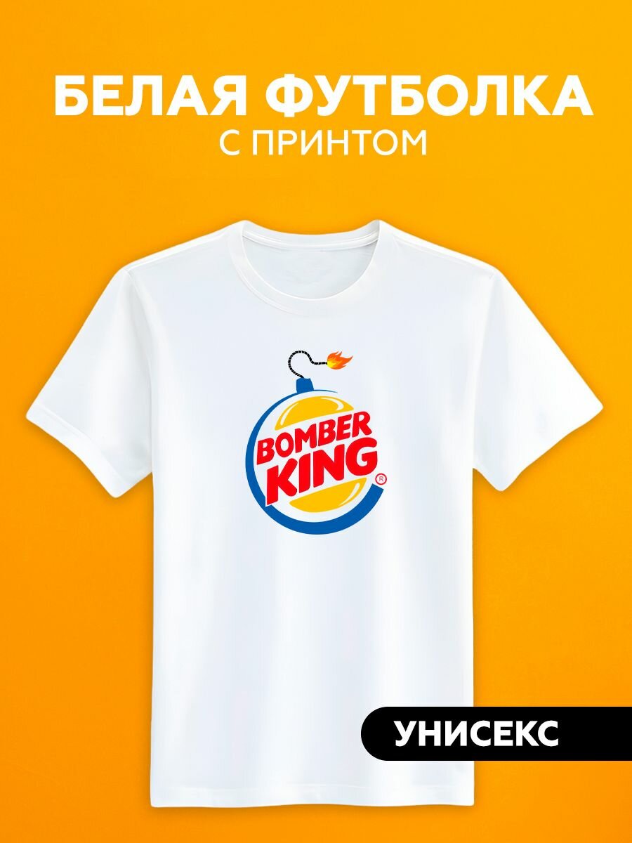Футболка бургер кинг — купить по низкой цене на Яндекс Маркете