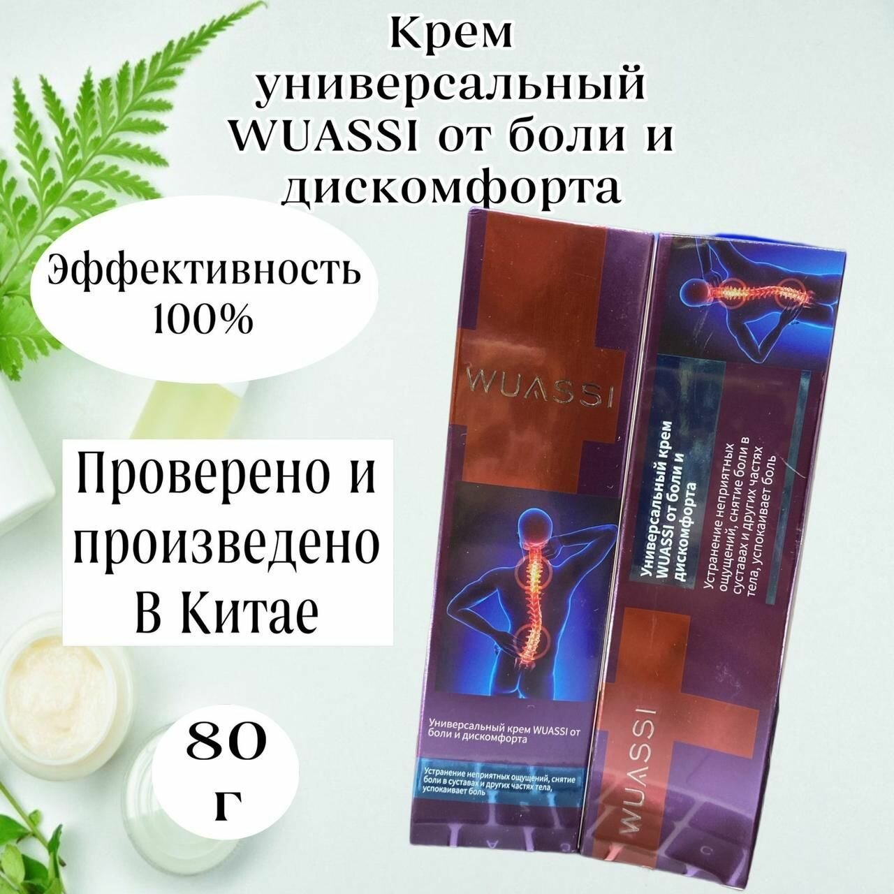 Универсальный обезболивающий крем  предназначен для эффективной борьбы с болями в суставах и мышцах при артрите остеоартрите радикулите