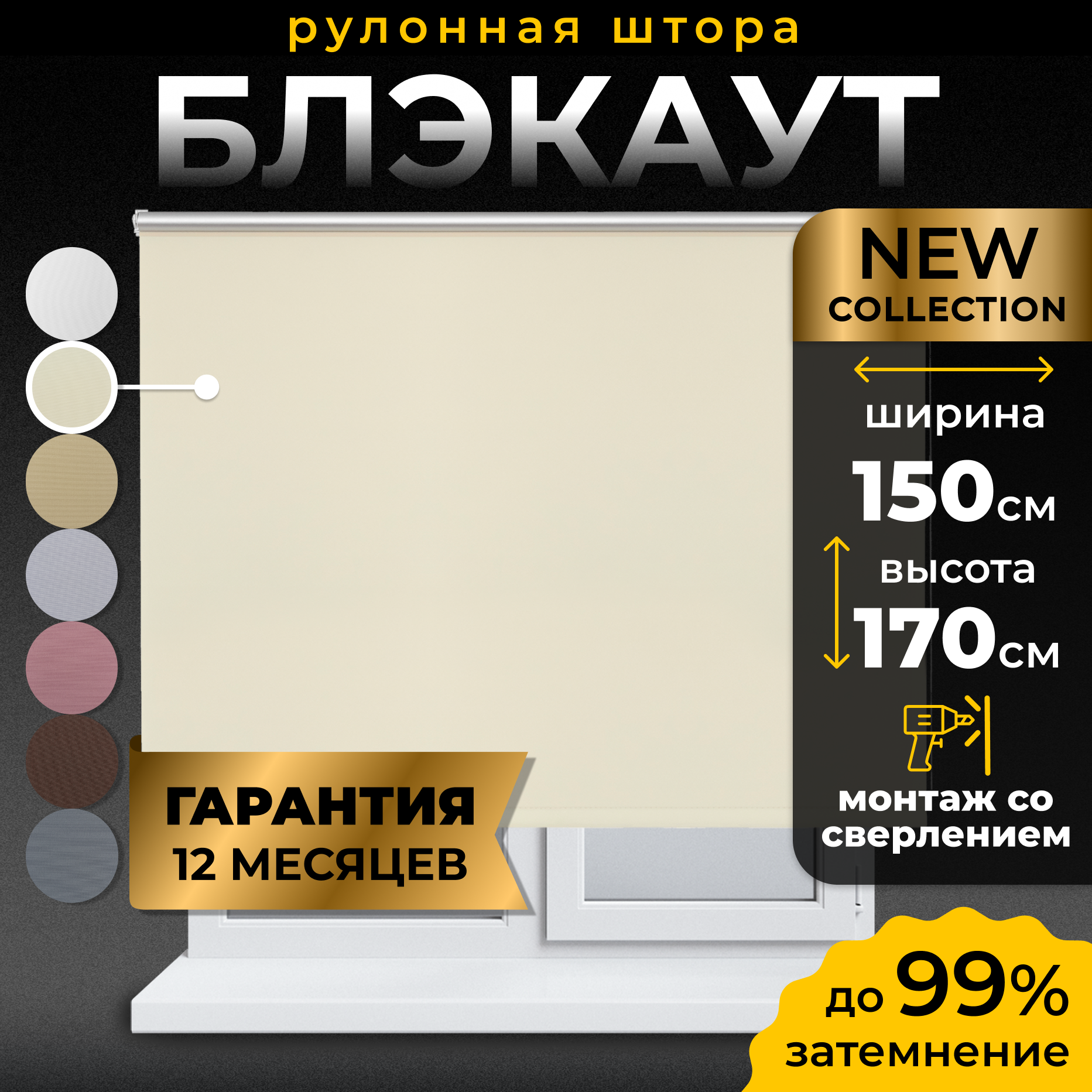 Рулонные шторы Blackout LM DECOR "Симпл" 03 кремовый 150х170 см