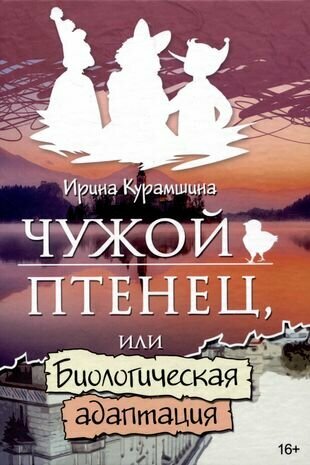 Чужой птенец или биологическая адаптация - фото №4