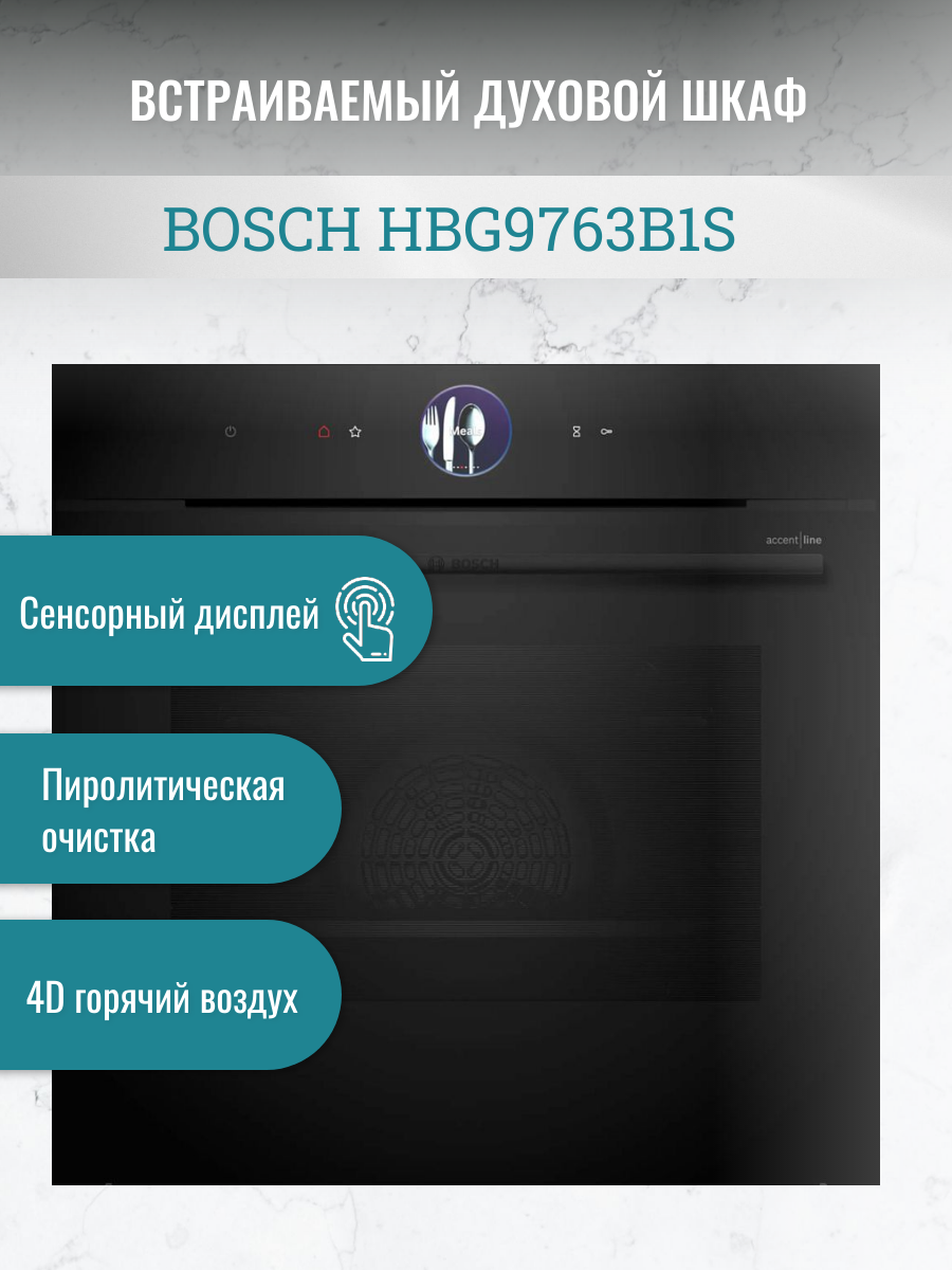 Духовой шкаф BOSCH HBG9763B1S