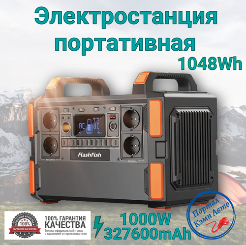 Портативная автономная электростанция Flashfish 327600mAh 1048Wh 1000W. Аккумуляторная батарея