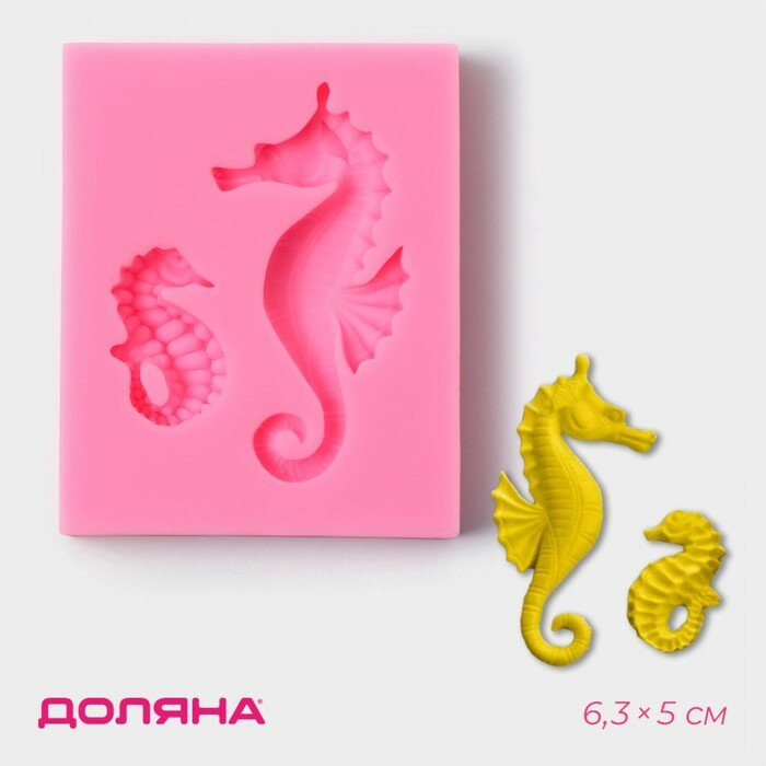 Молд для заливки Доляна «Морские коньки» силикон 6.3×5 см розовый