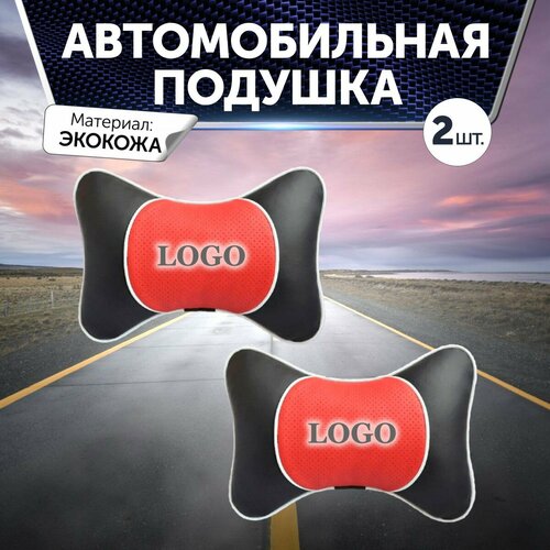 Подушка на подголовник автомобиля для Jaecoo из экокожи с красной перфорированной вставкой 2 штуки