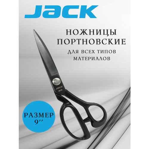 Ножницы JACK для рукоделия 890₽