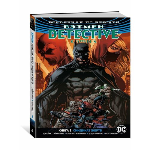 Вселенная DC. Rebirth. Бэтмен. Detective набор комикс вселенная dc rebirth бэтмен кн 9 город бэйна блокнот genshin impact с наклейками коричневый
