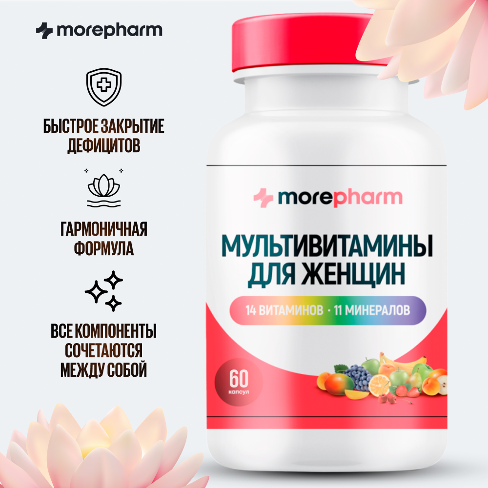 Мультивитамины "Morepharm" для женщин,60 капсул 660 мг