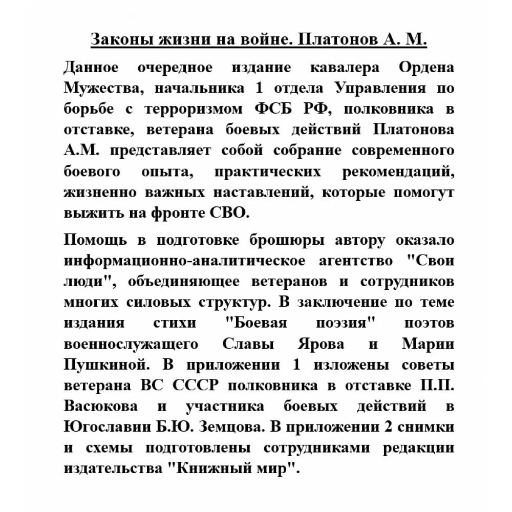 Законы жизни на войне. Жизненно важные советы мобилизованным от ветеранов боевых действий - фото №3