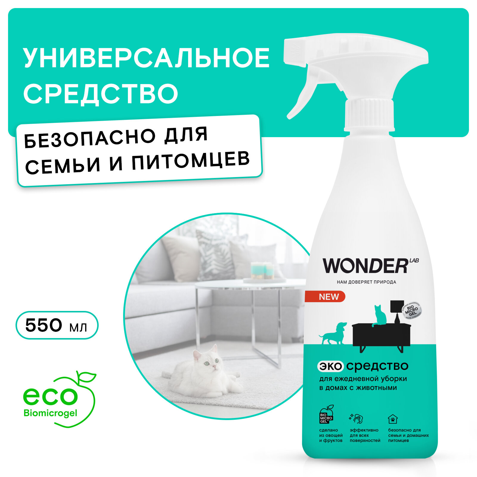 Универсальное чистящее средство для уборки дома WONDER LAB для мебели и любых поверхностей антипыль экологичное для удаления любых загрязнений 550 мл