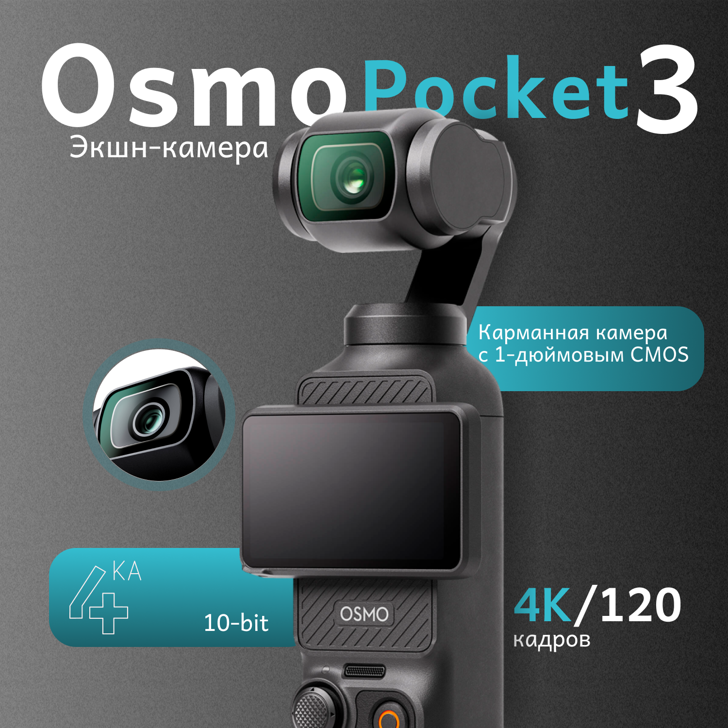 DJI Экшн-камера Osmo Pocket 3 Creator Combo, черный