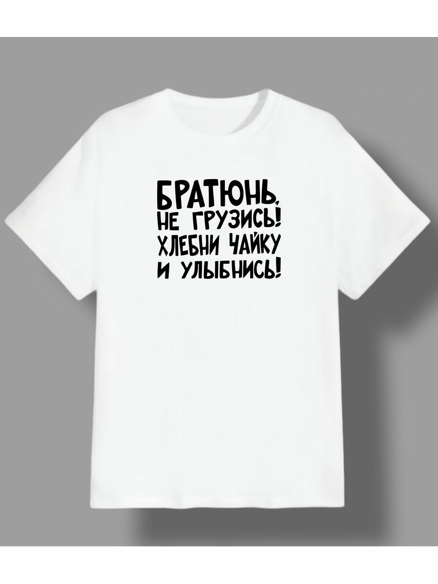 Футболка Zerosell брат, размер L, белый