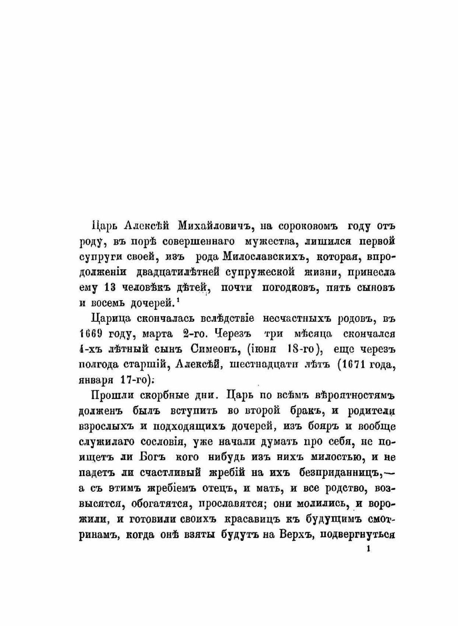 Книга Семнадцать первых лет В Жизни Императора петра Великого - фото №5