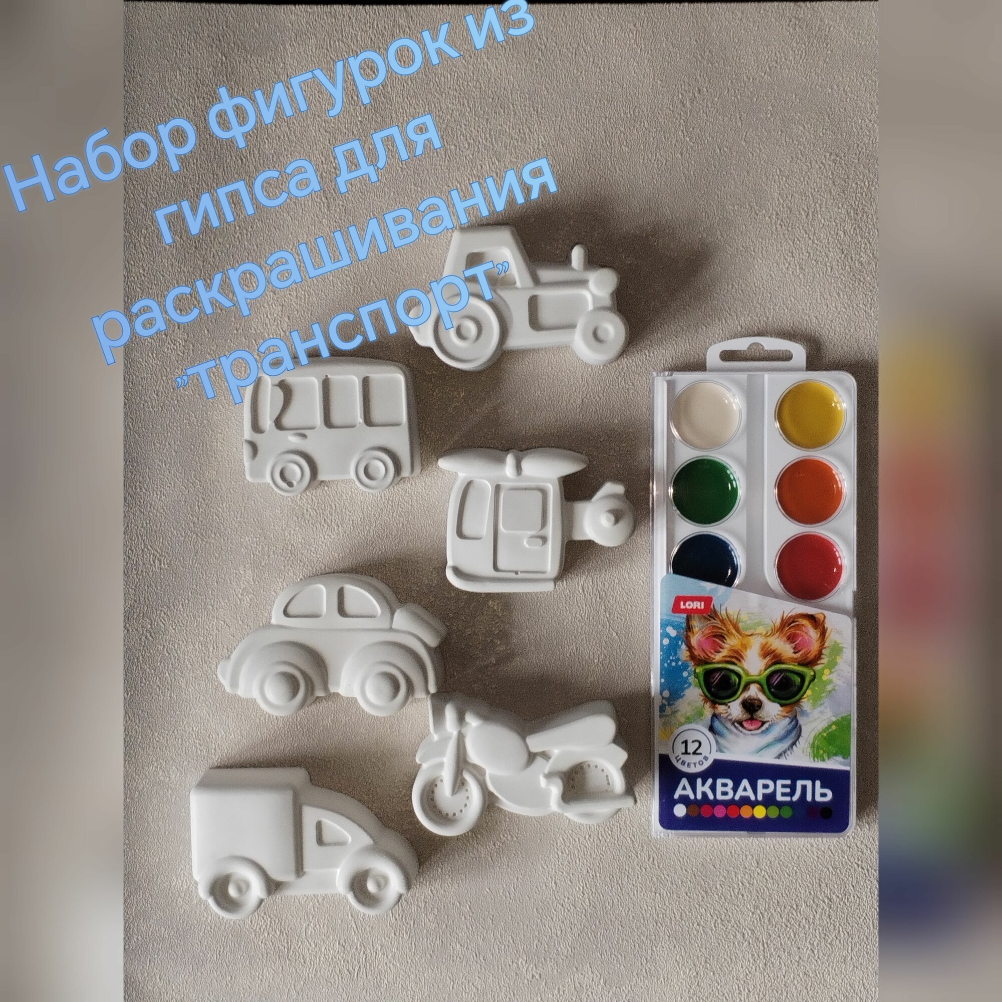 Фигурки для раскрашивания