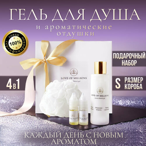 Подарочный набор женский №54 / Гель для душа: кокос, доброе утро / Love of millions