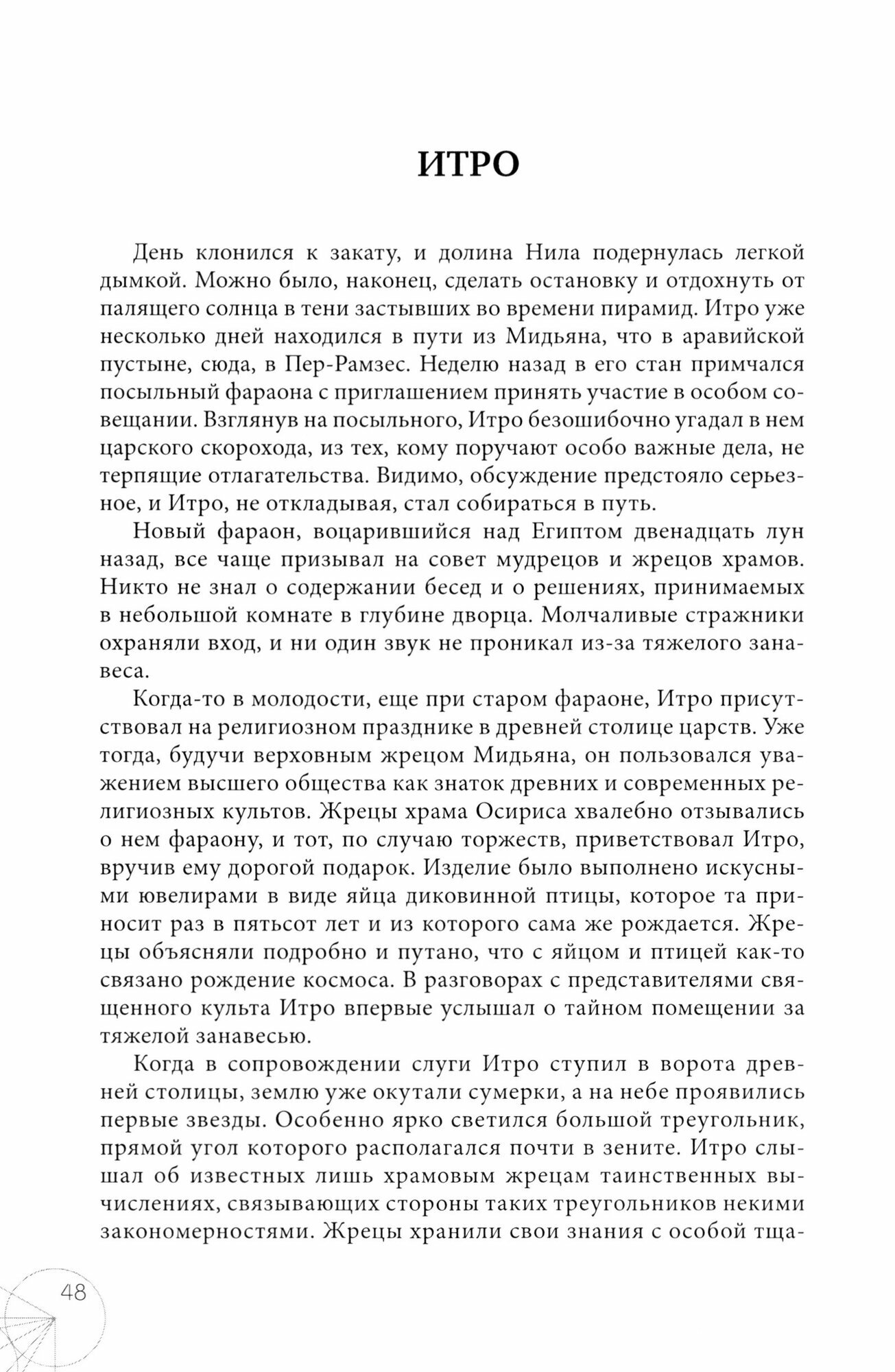 Корах. Роман о времени (Консон Константин Эдуардович) - фото №2