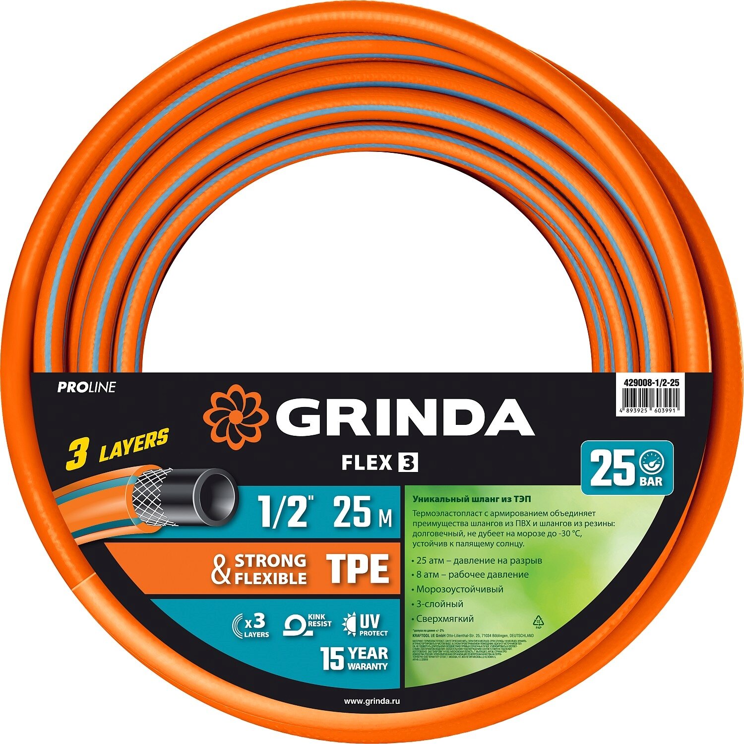 GRINDA 1/2"х25 м, 25 атм, 3-х слойный, армированный, шланг поливочный PROLine 429008-1/2-25