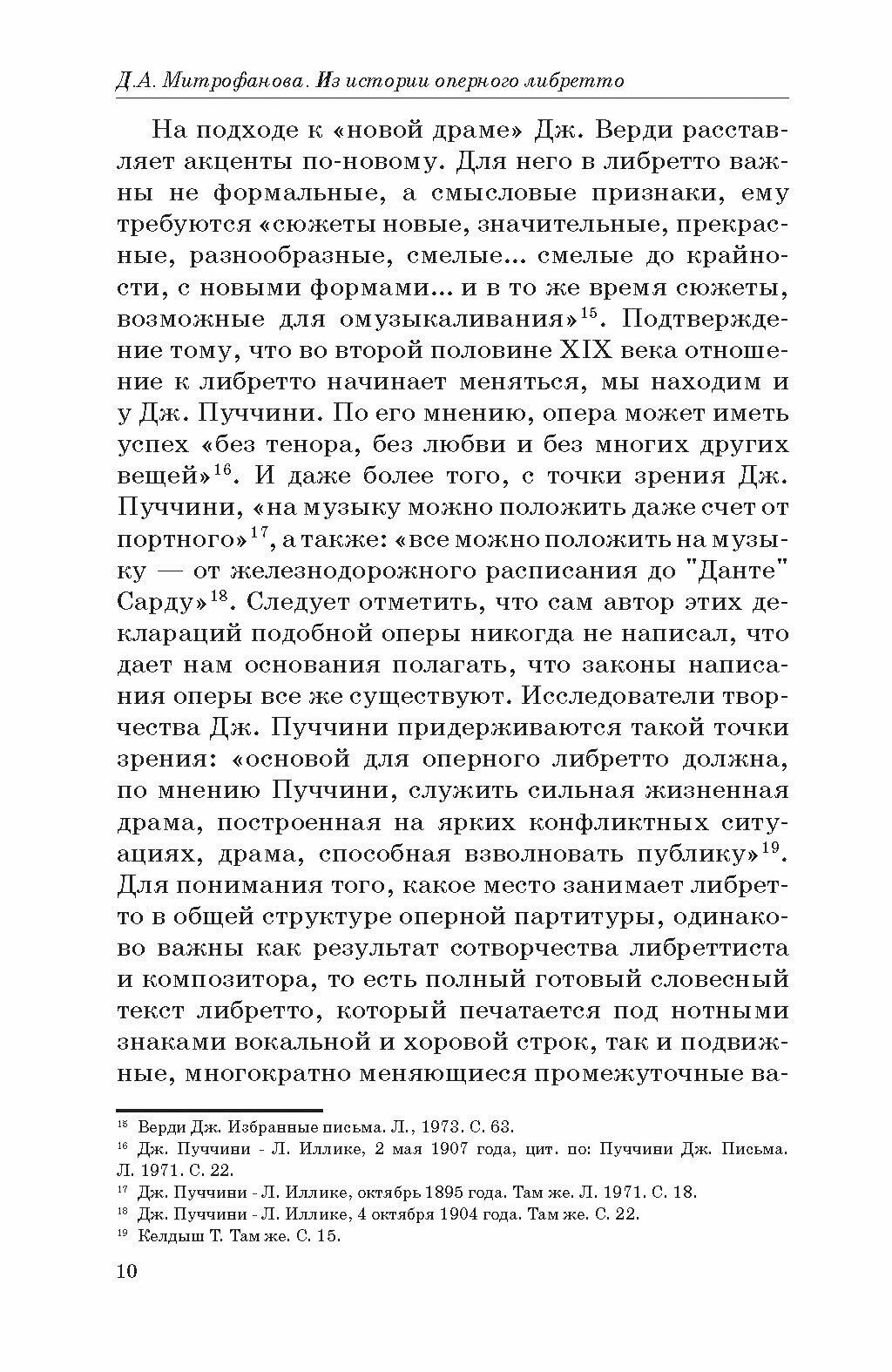 Из истории оперного либретто. Сборник статей. Учебное пособие - фото №2