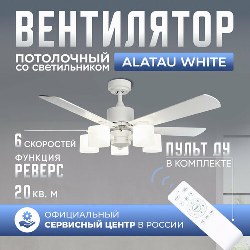 Люстра вентилятор DAIVEN Elgon White / 132 см / 6 скоростей