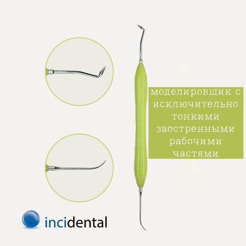 Изображение товара Incidental-Arte Fissura-№2 гладилка стоматологическая ( Изящная моделировка ) моделировщик с исключительно тонкими заостренными рабочими частями , Инсидентал .