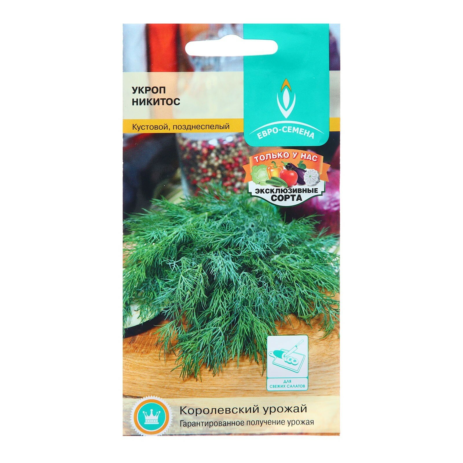 Укроп Никитос 1г Ср (Евро-Семена)