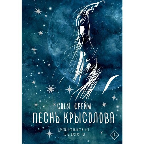 Песнь крысолова купер александр флейта крысолова