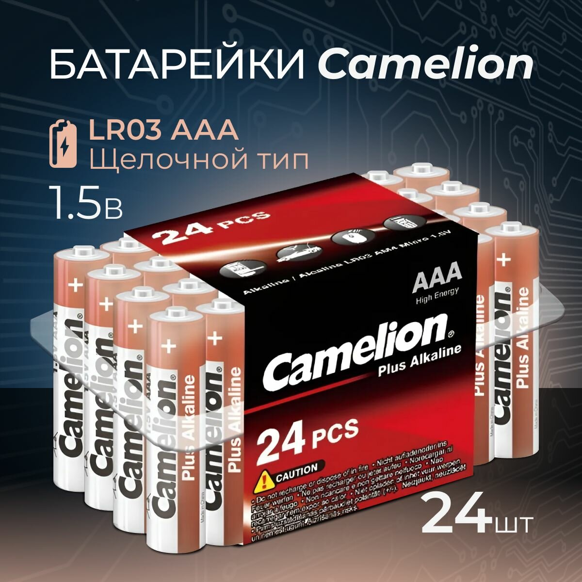 Camelion LR03 24шт пластиковый бокс (24)