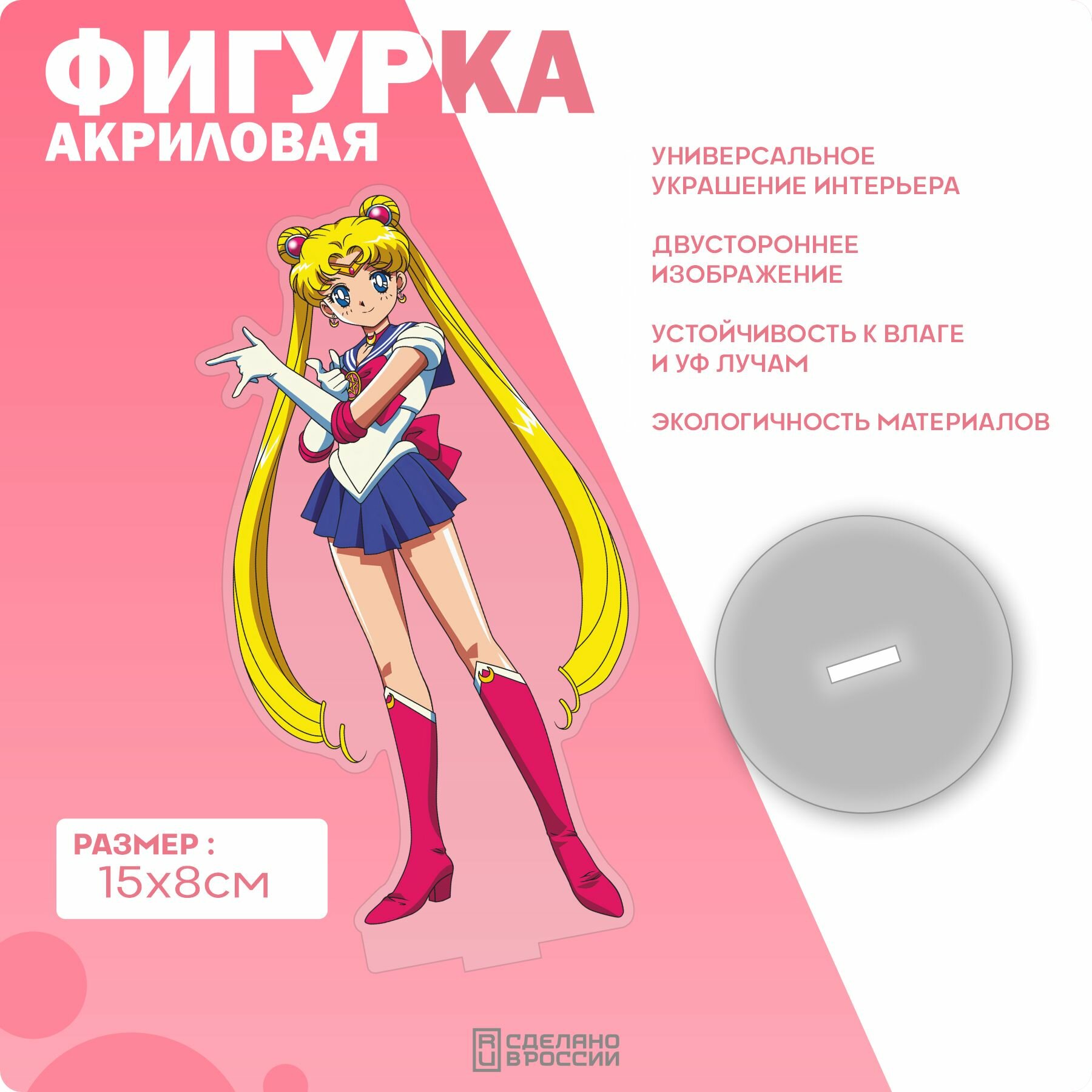 Акриловая фигурка Сейлор Мун Sailor Moon