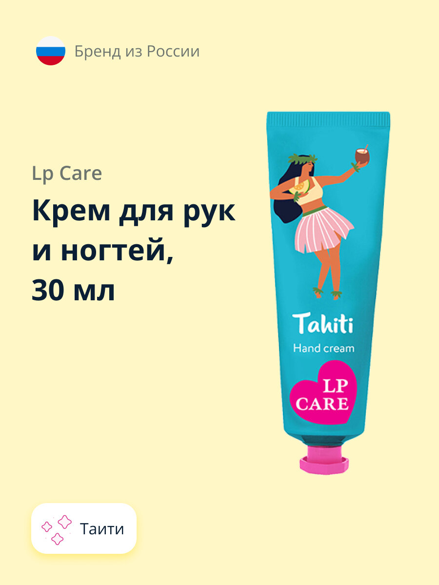 Крем для рук и ногтей LP CARE Таити 30 мл