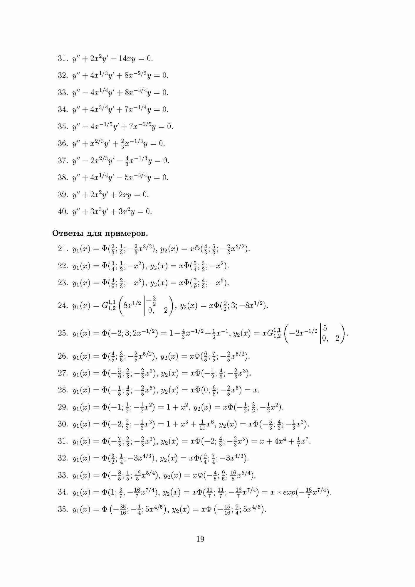 Дифференциальные уравнения второго порядка - фото №10
