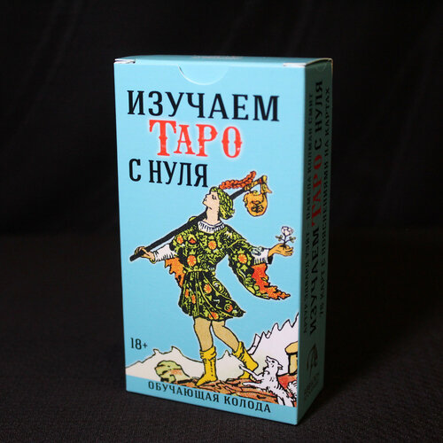 шенгелия и ключи к таро секретная магия старших арканов глубинное толкование Таро Изучаем Таро с Нуля