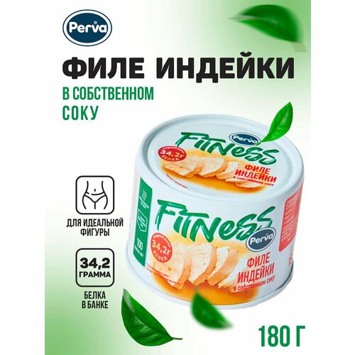 фото Perva fitness филе индейки в собственном соку ту 180 г 1 шт.