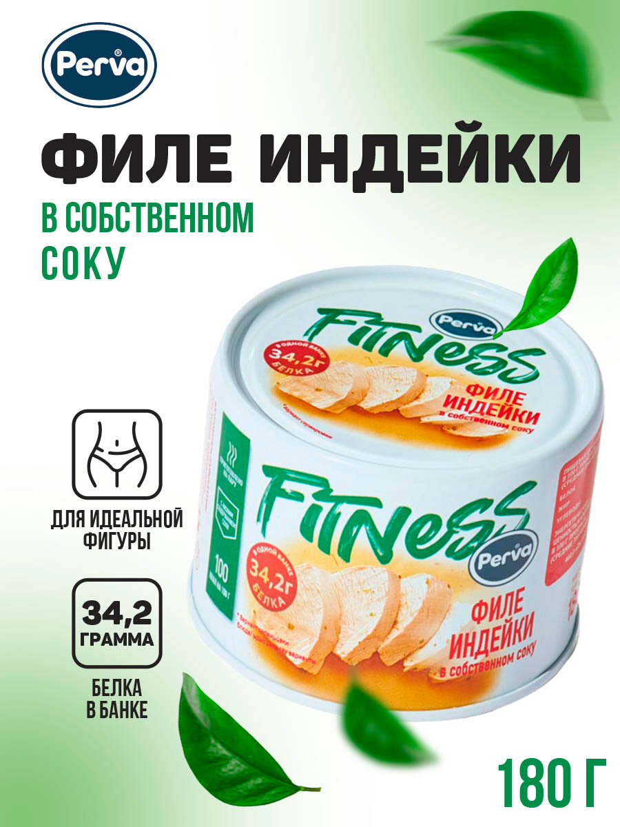 Perva Fitness Спортивное питание консервы из филе индейки в собственном соку 180г - 1 шт