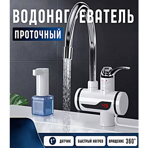Водонагреватель проточный электрический на кухню без душа Кран с подогревом воды С цифровым дисплеем Смеситель с водонагревателем для дома и дачи 249900₽