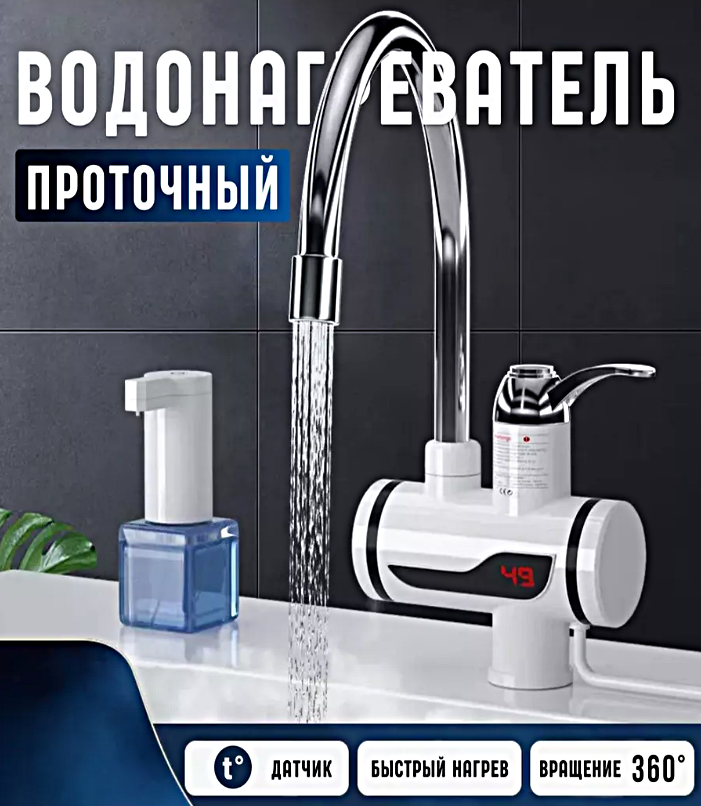 фото Водонагреватель проточный электрический на кухню без душа, Кран с подогревом воды, С цифровым дисплеем, Смеситель с водонагревателем для дома и дачи