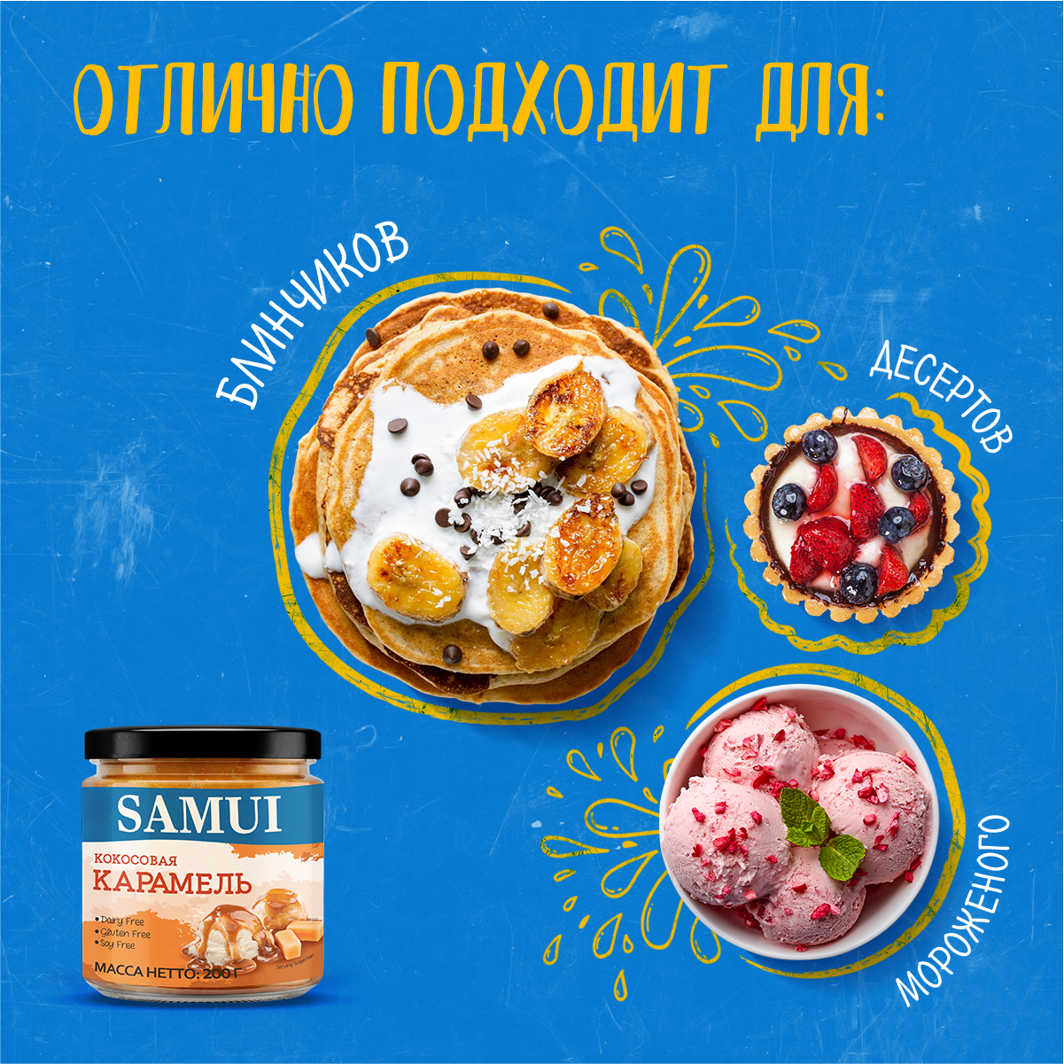 Десерт Samui Карамель кокосовая 200г Chefs Choice Foods Manufacturer - фото №3