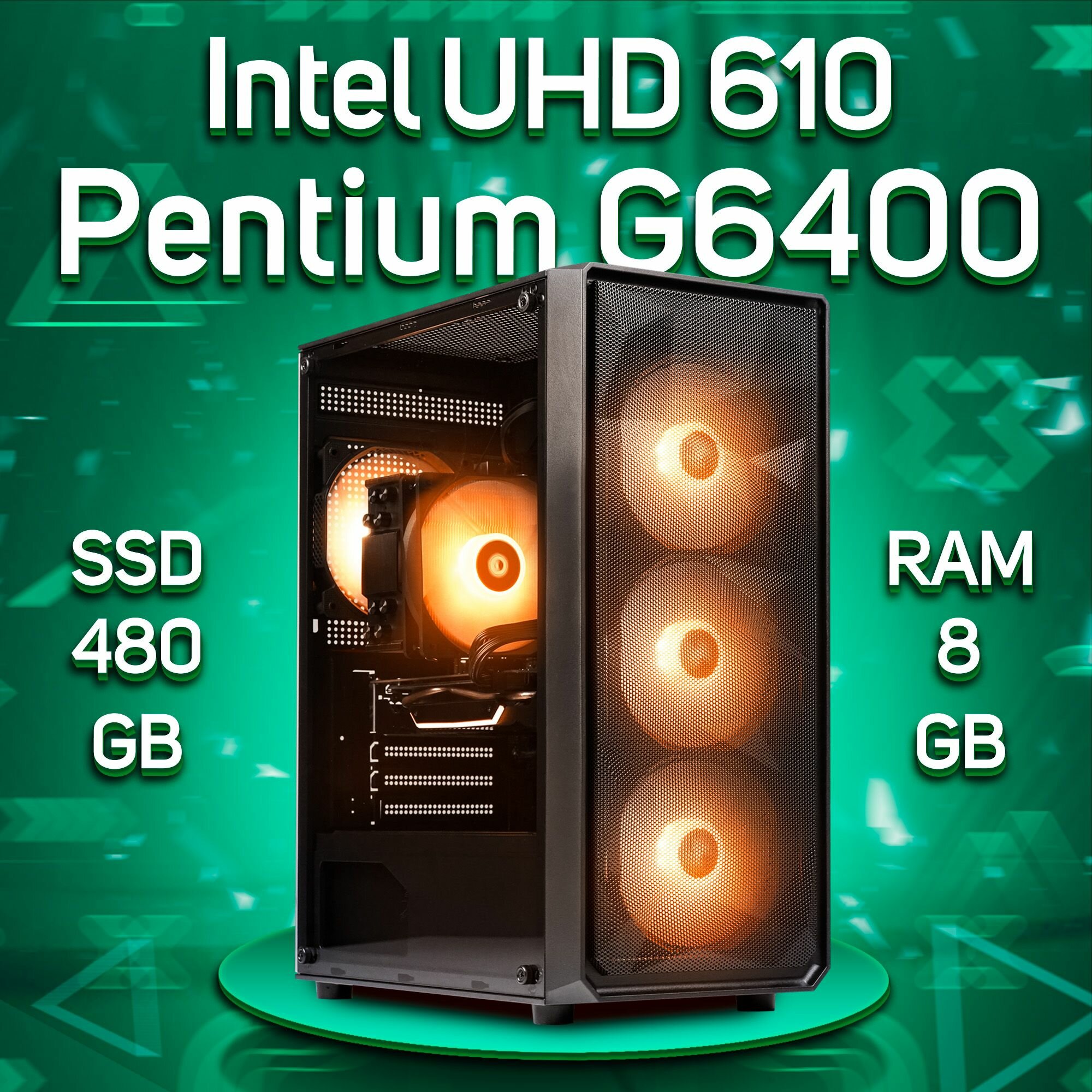 Компьютер Intel Pentium G6400 / Intel UHD Graphics 610, RAM 8GB, SSD 480GB