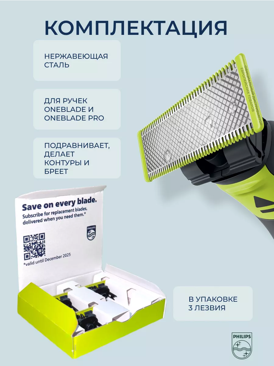 Сменное лезвие Philips OneBlade - фото №19