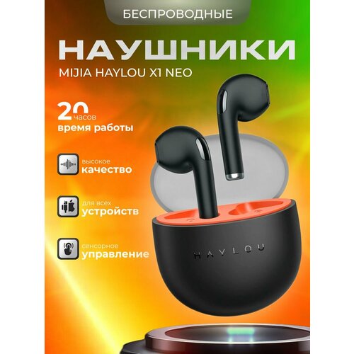 Наушники TWS Haylou X1 Neo наушники haylou haylou t16