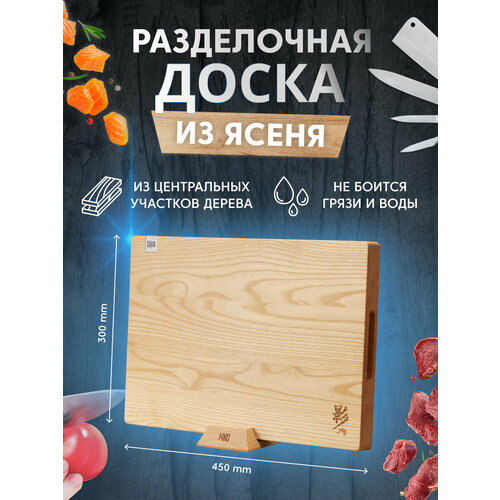 фото Разделочная доска деревянная 450x300x30мм из ясеня ash wood cutting board, серия ying (hu0256 brown rus) русская версия, коричневая huohou