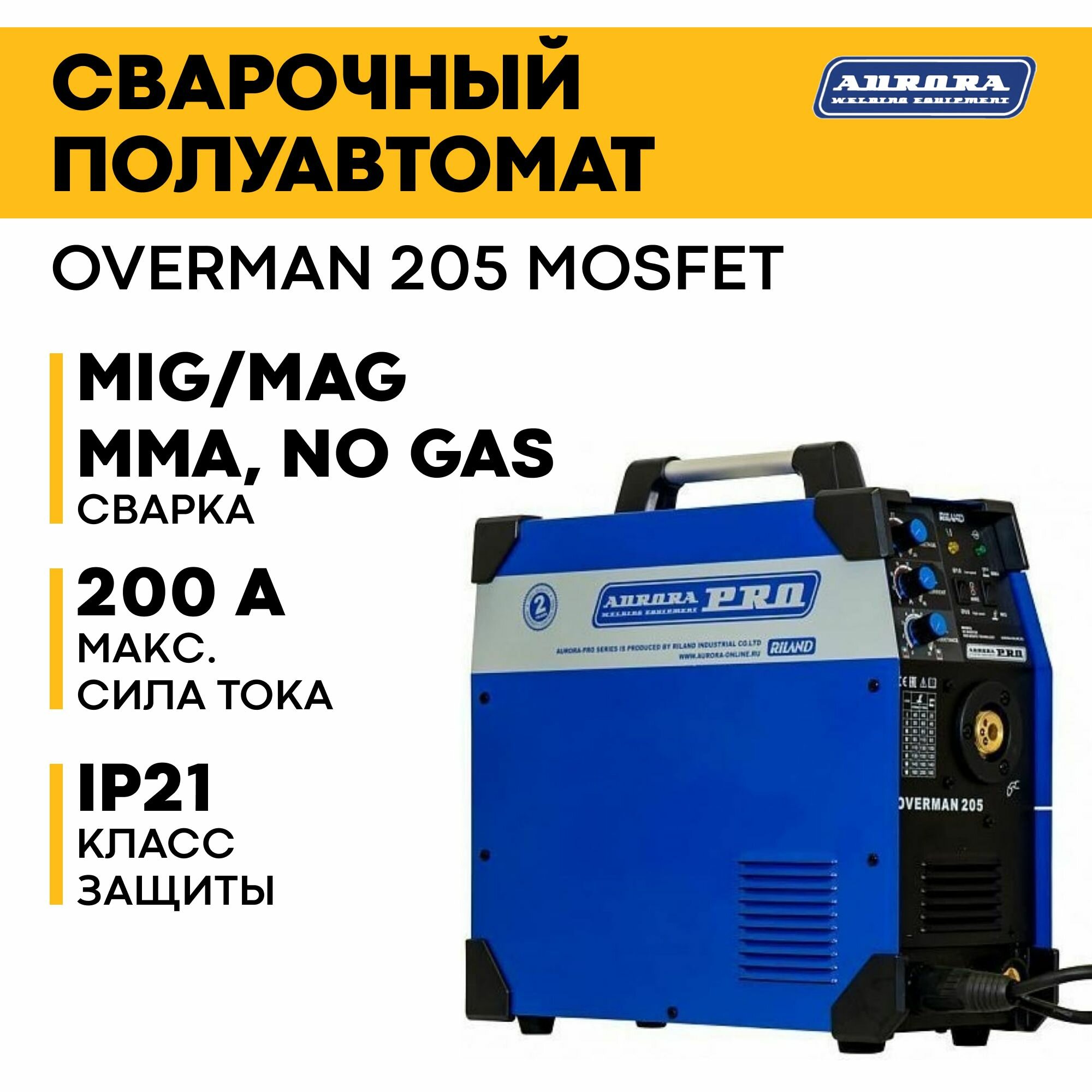 Инверторный полуавтомат OVERMAN 205 AURORA PRO 26644